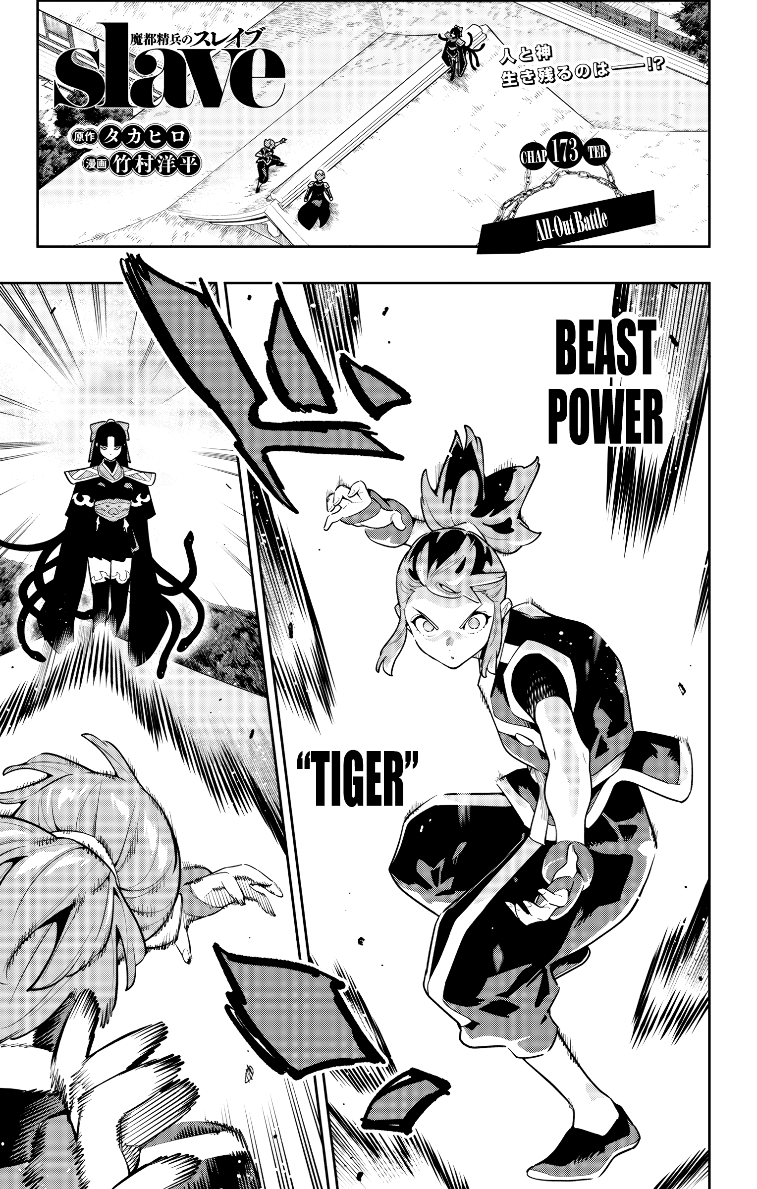 Chained Soldier, Chapter 173 image 01